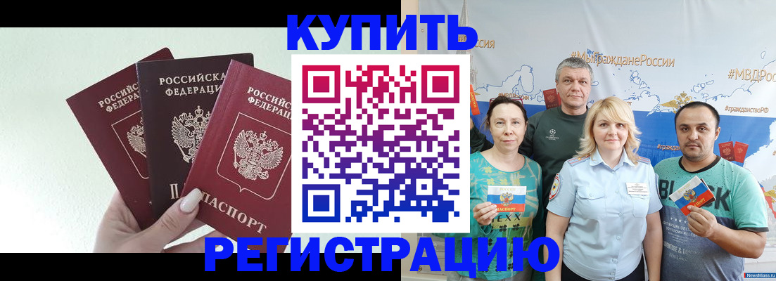 прописка в Копейске